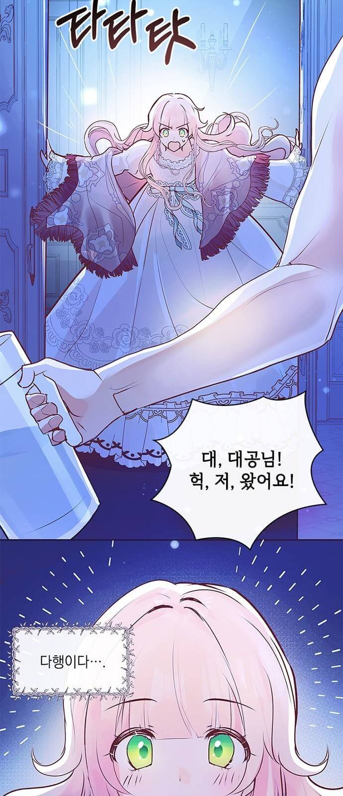 대공님, 실수였어요! 4화 37
