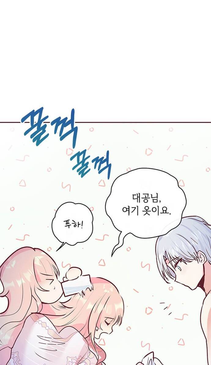 대공님, 실수였어요! 4화 39