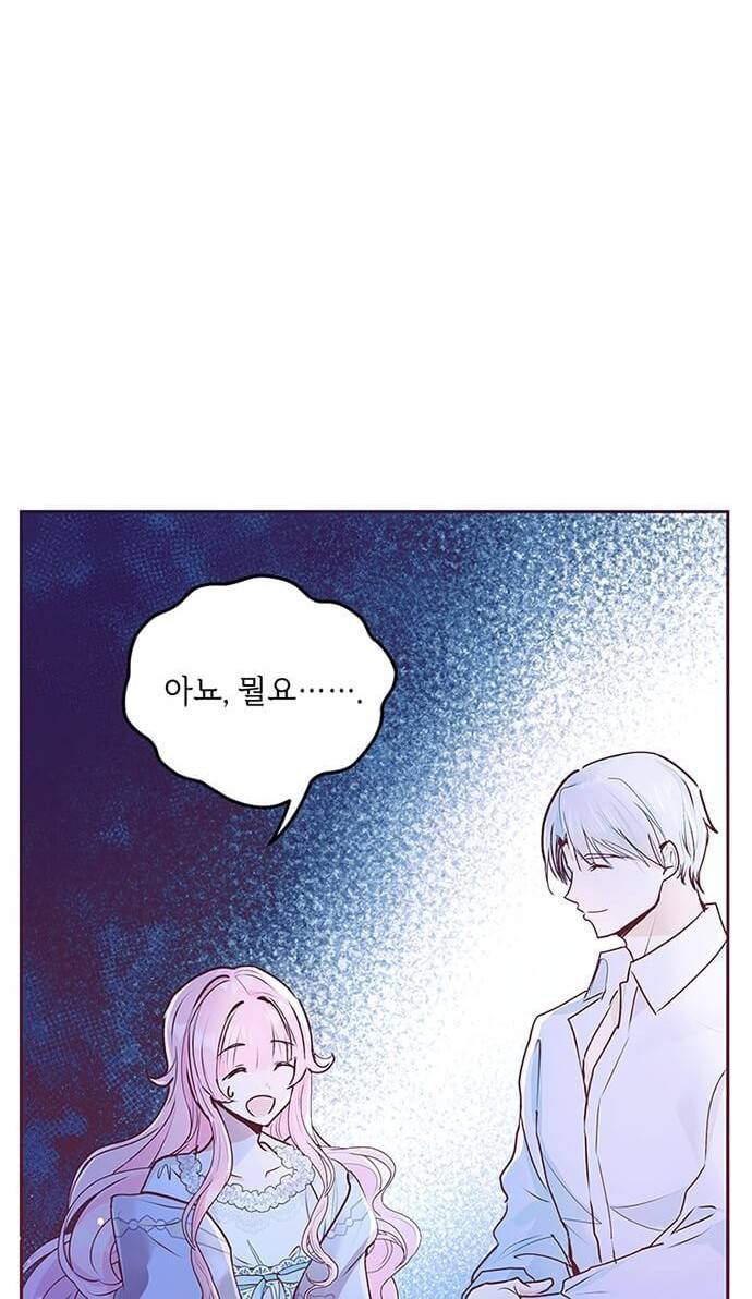 대공님, 실수였어요! 4화 42