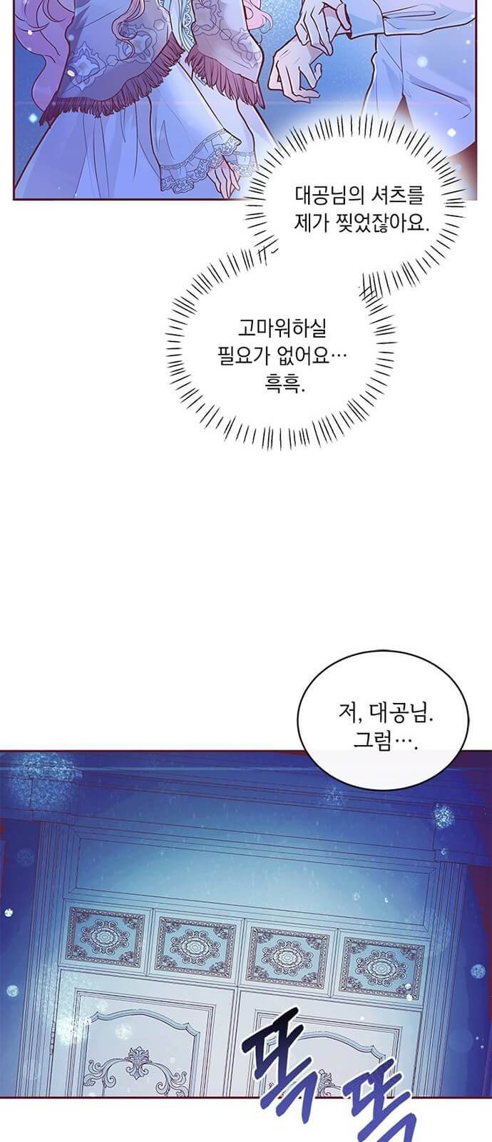대공님, 실수였어요! 4화 43