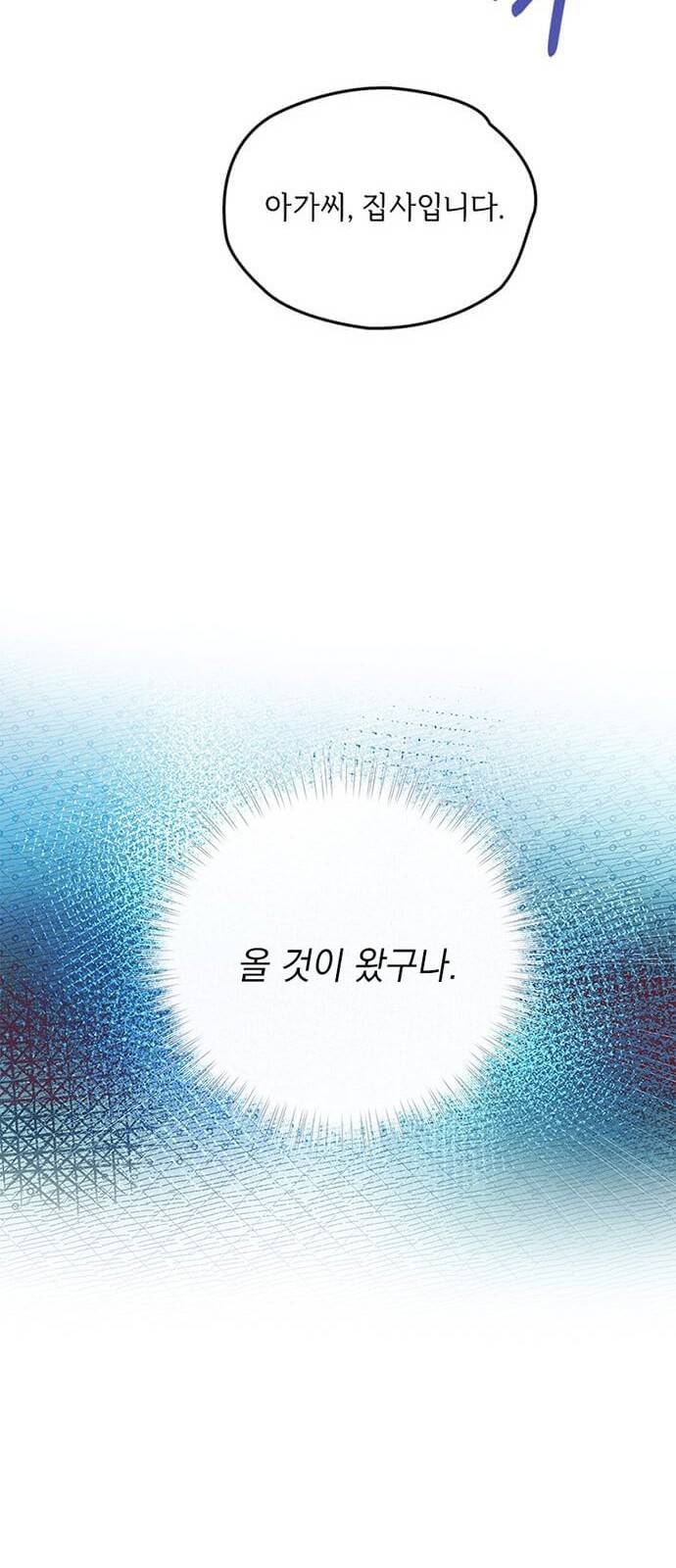 대공님, 실수였어요! 4화 44