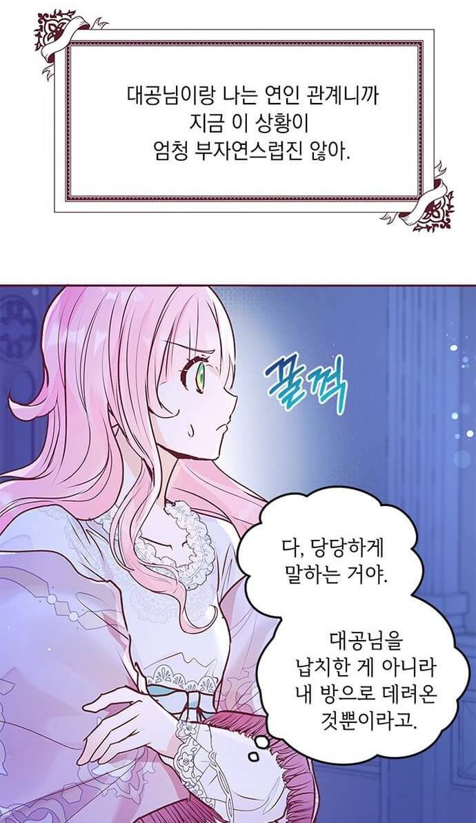 대공님, 실수였어요! 4화 45