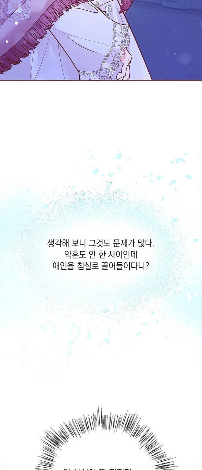 대공님, 실수였어요! 4화 46