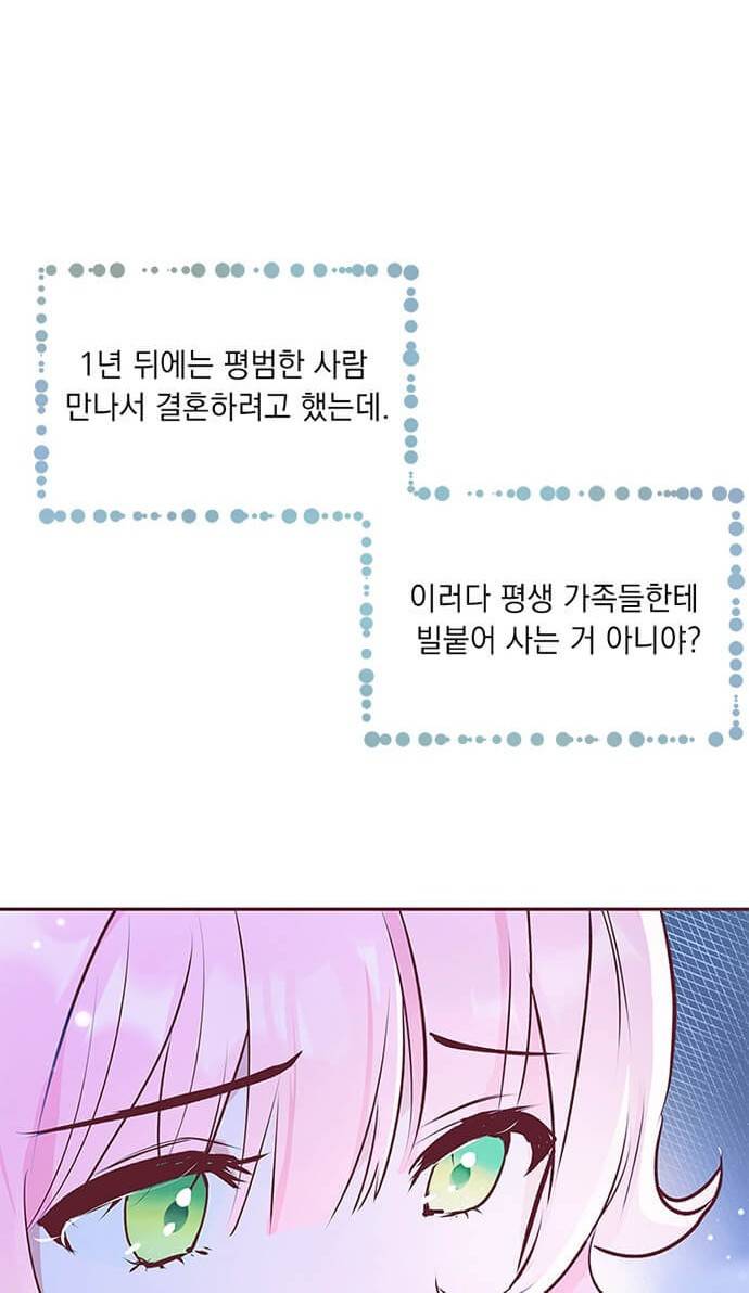 대공님, 실수였어요! 4화 48