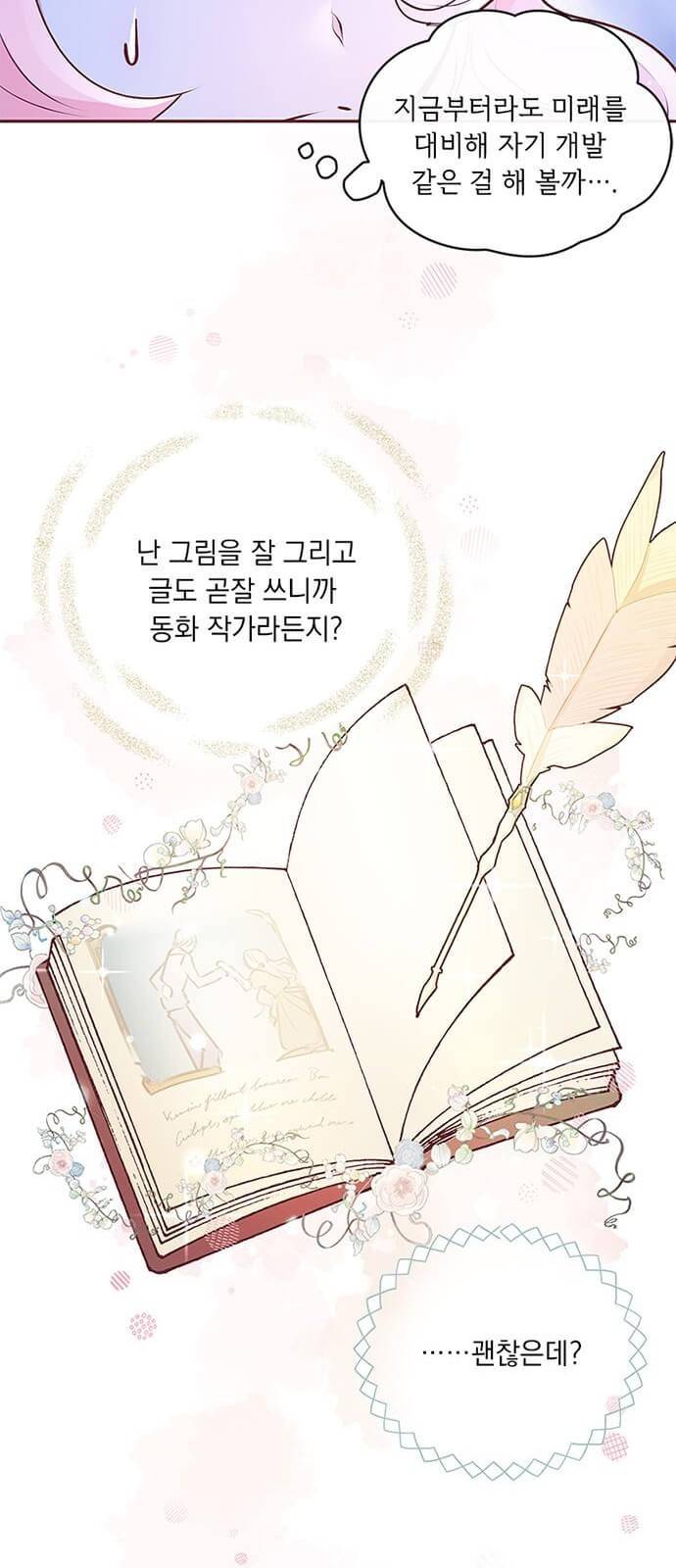 대공님, 실수였어요! 4화 49