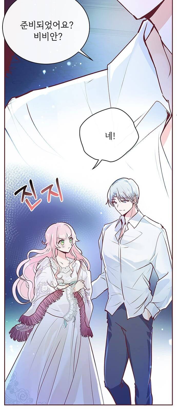 대공님, 실수였어요! 4화 52