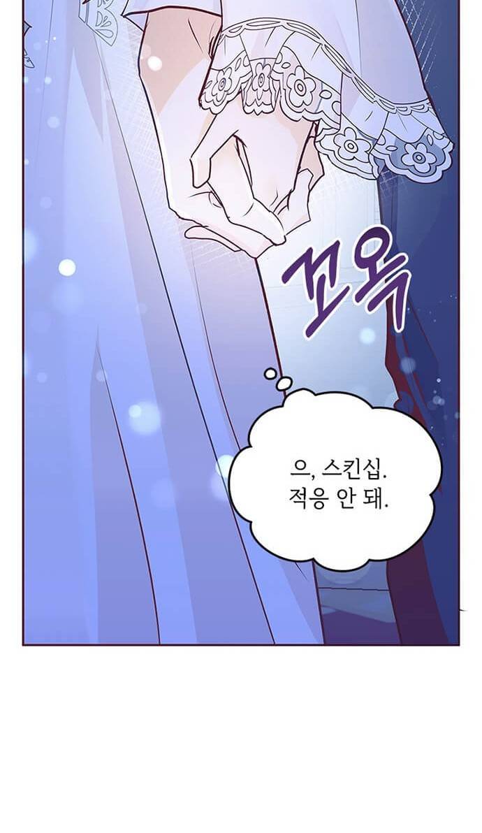 대공님, 실수였어요! 4화 57
