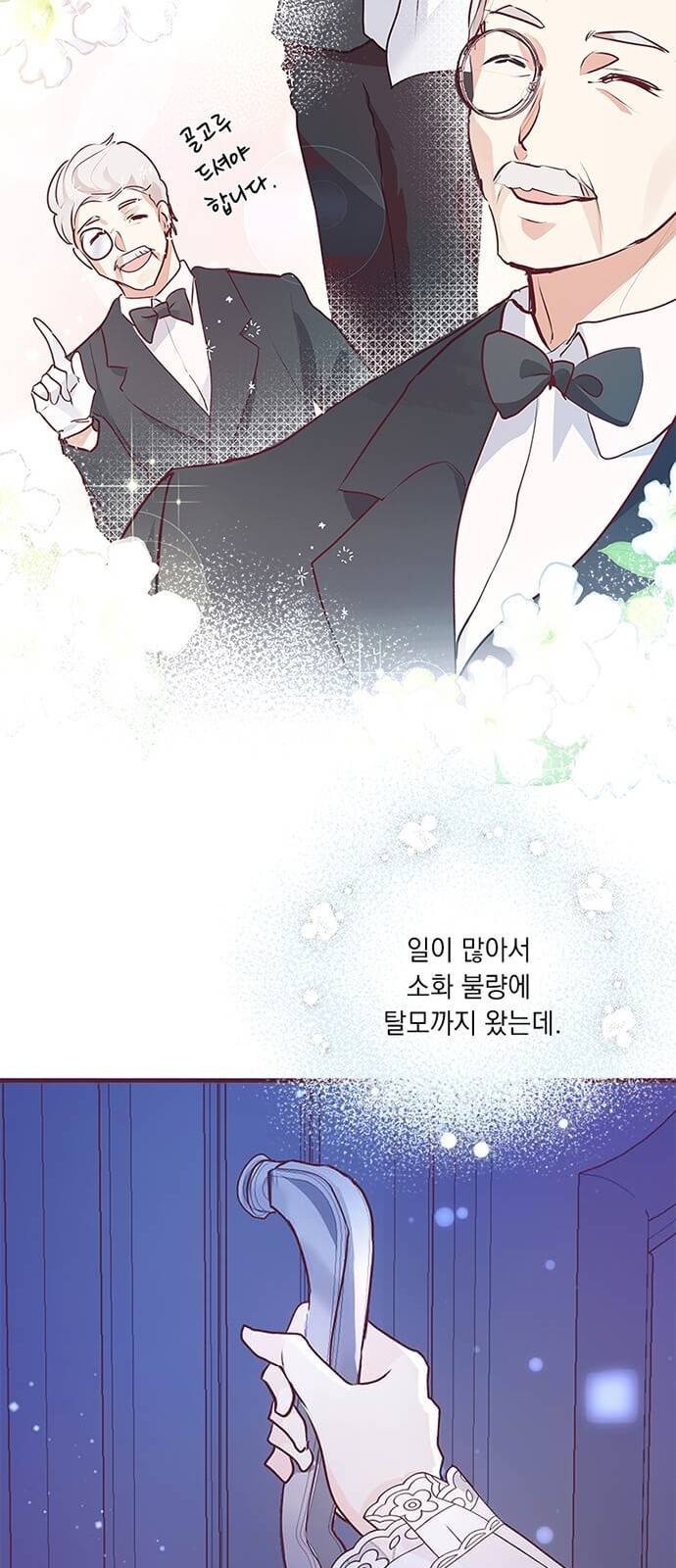 대공님, 실수였어요! 4화 61