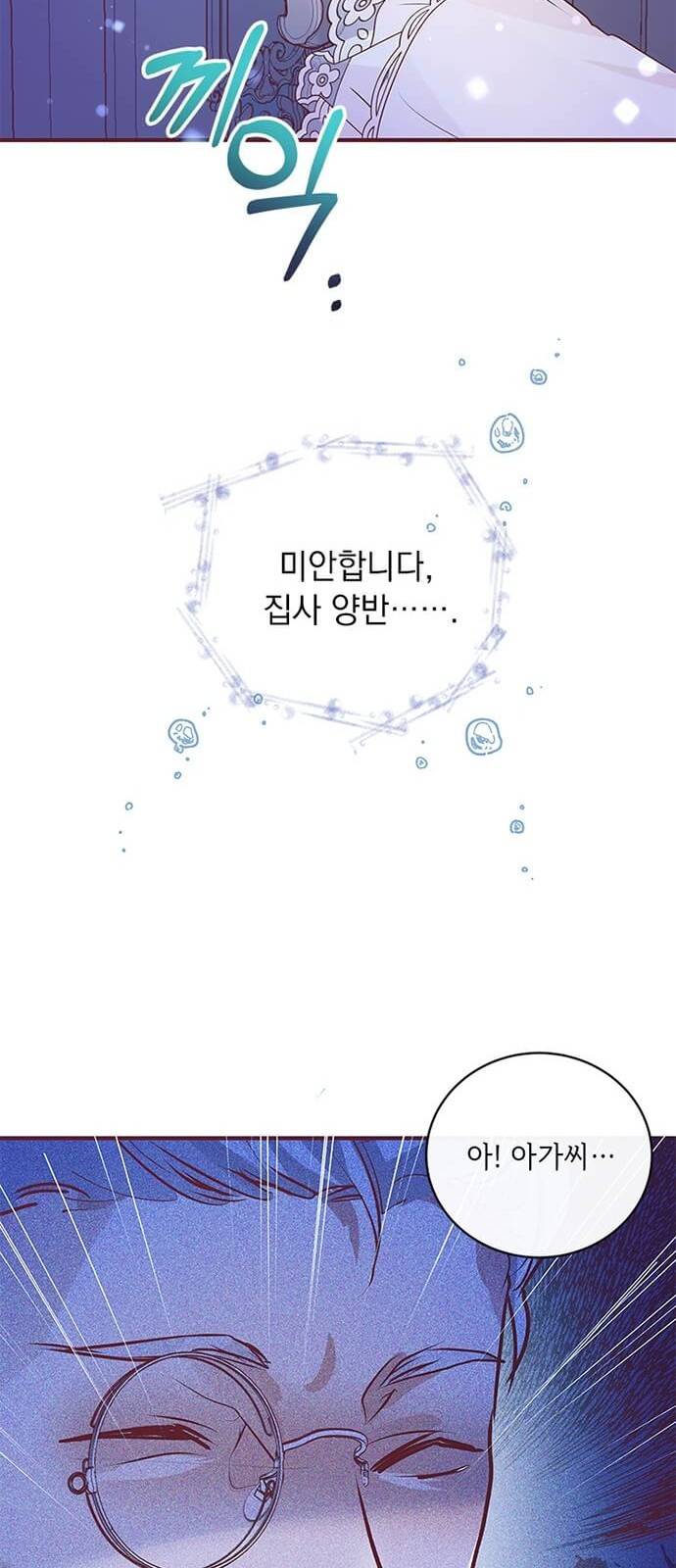 대공님, 실수였어요! 4화 62
