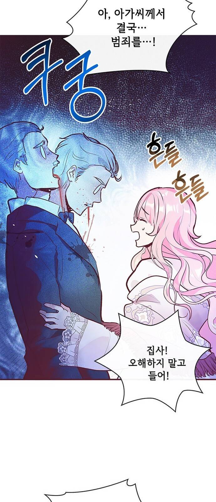 대공님, 실수였어요! 4화 64