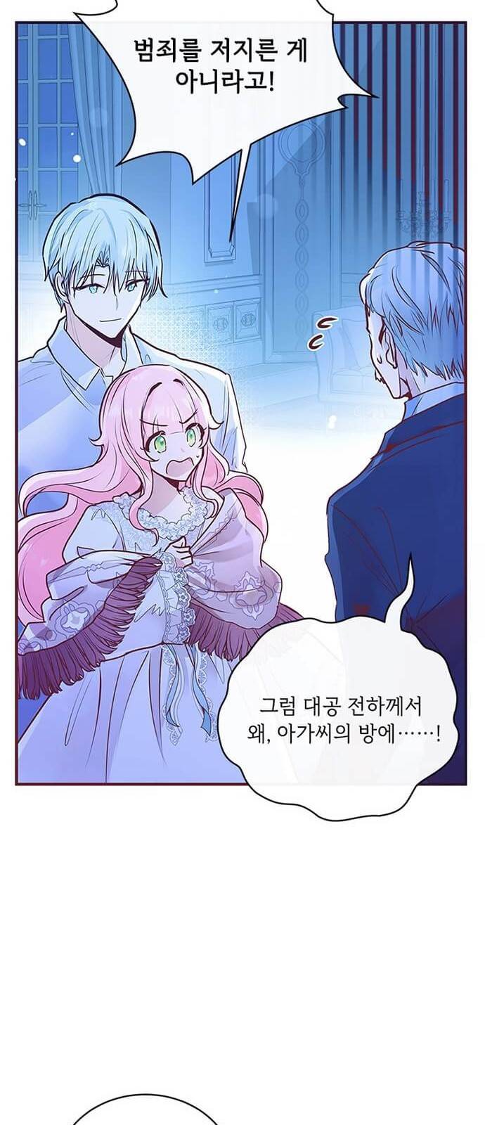 대공님, 실수였어요! 4화 65