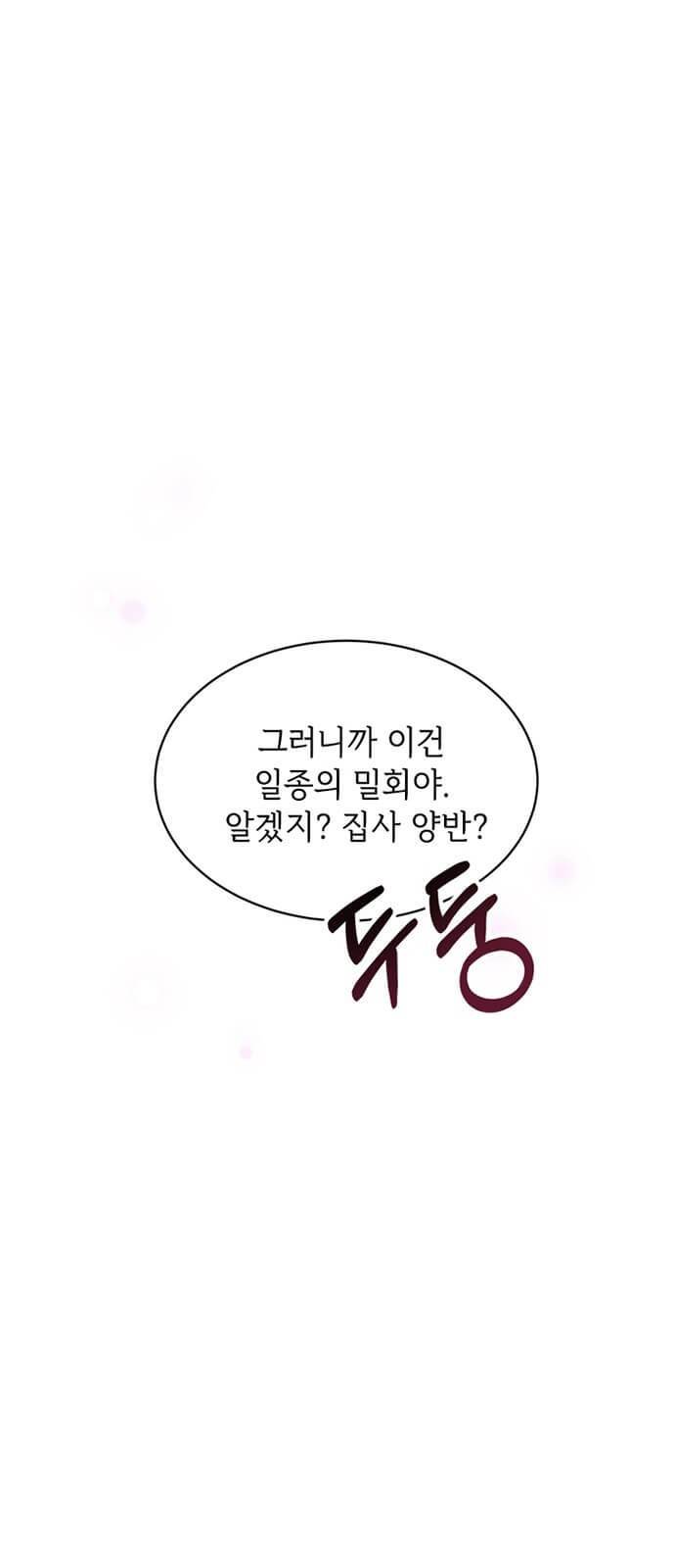 대공님, 실수였어요! 4화 67