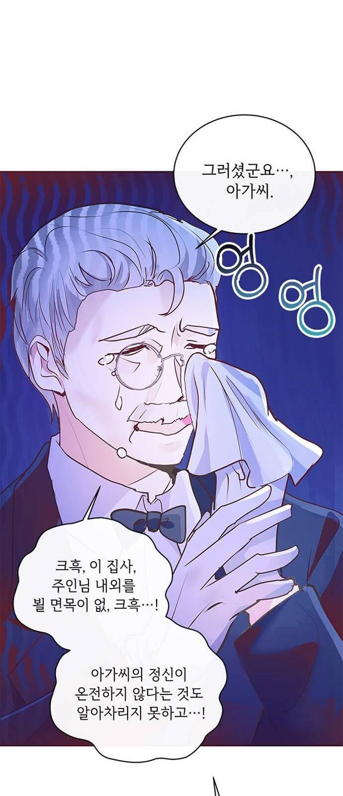 대공님, 실수였어요! 4화 68