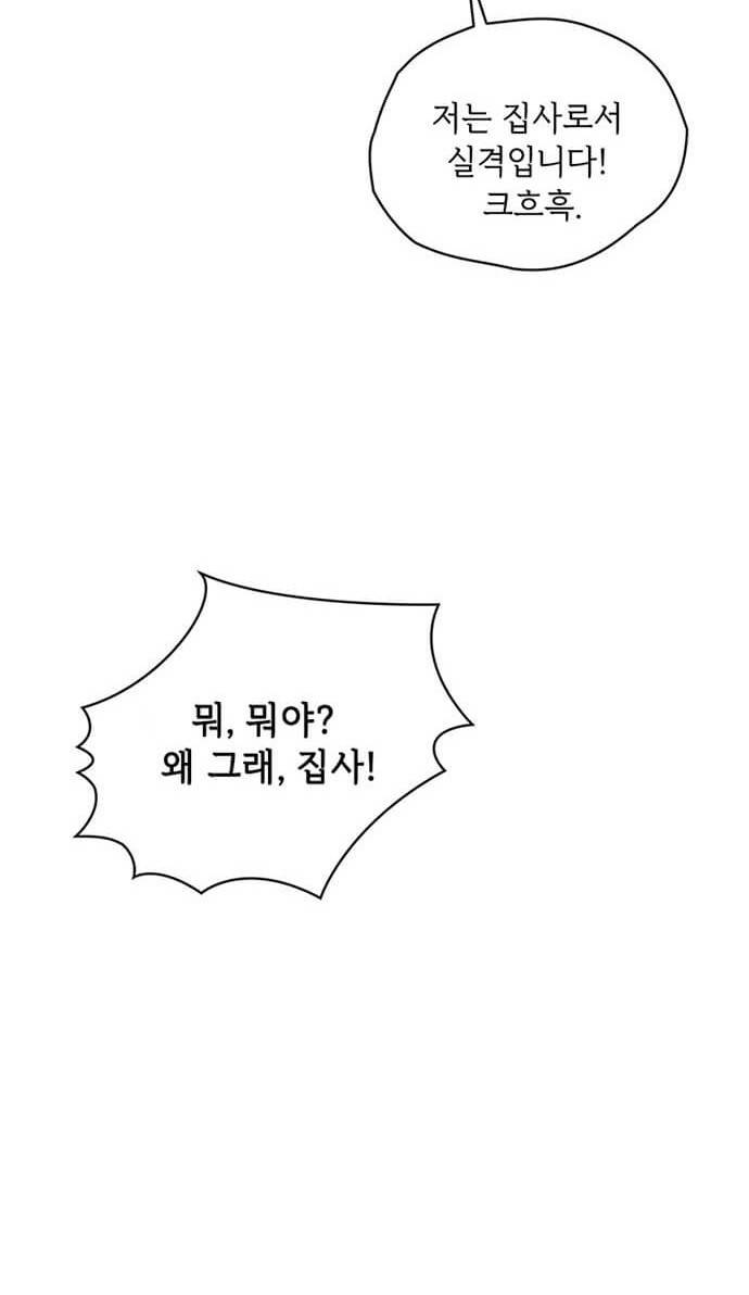 대공님, 실수였어요! 4화 69
