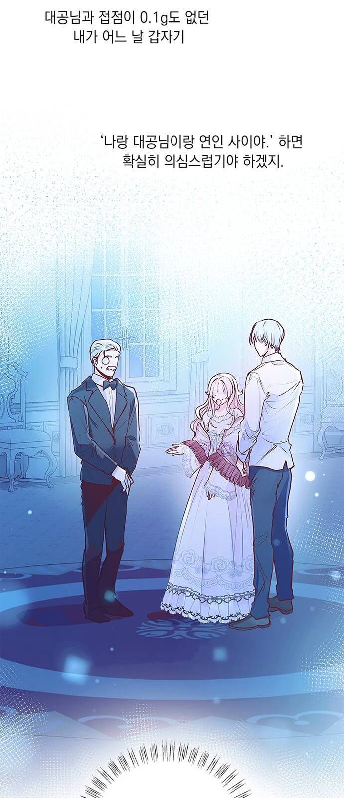 대공님, 실수였어요! 4화 70