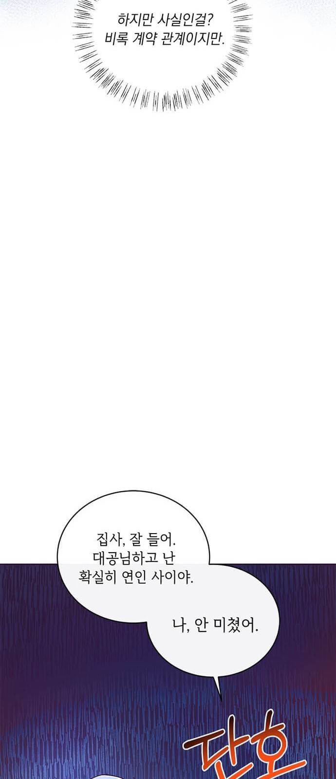 대공님, 실수였어요! 4화 71