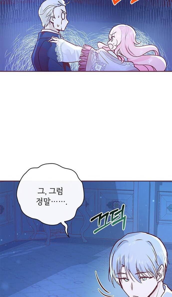 대공님, 실수였어요! 4화 72