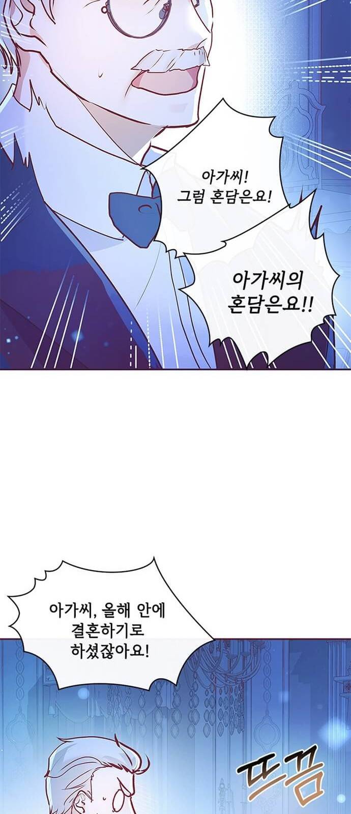 대공님, 실수였어요! 4화 74