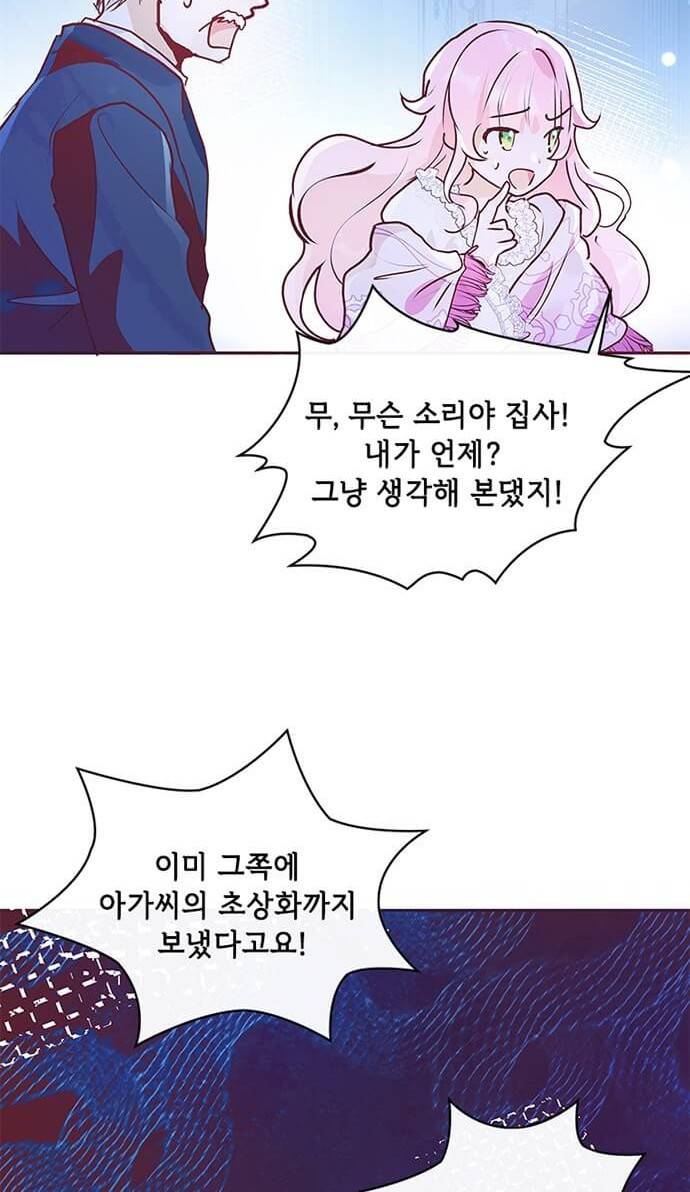 대공님, 실수였어요! 4화 75