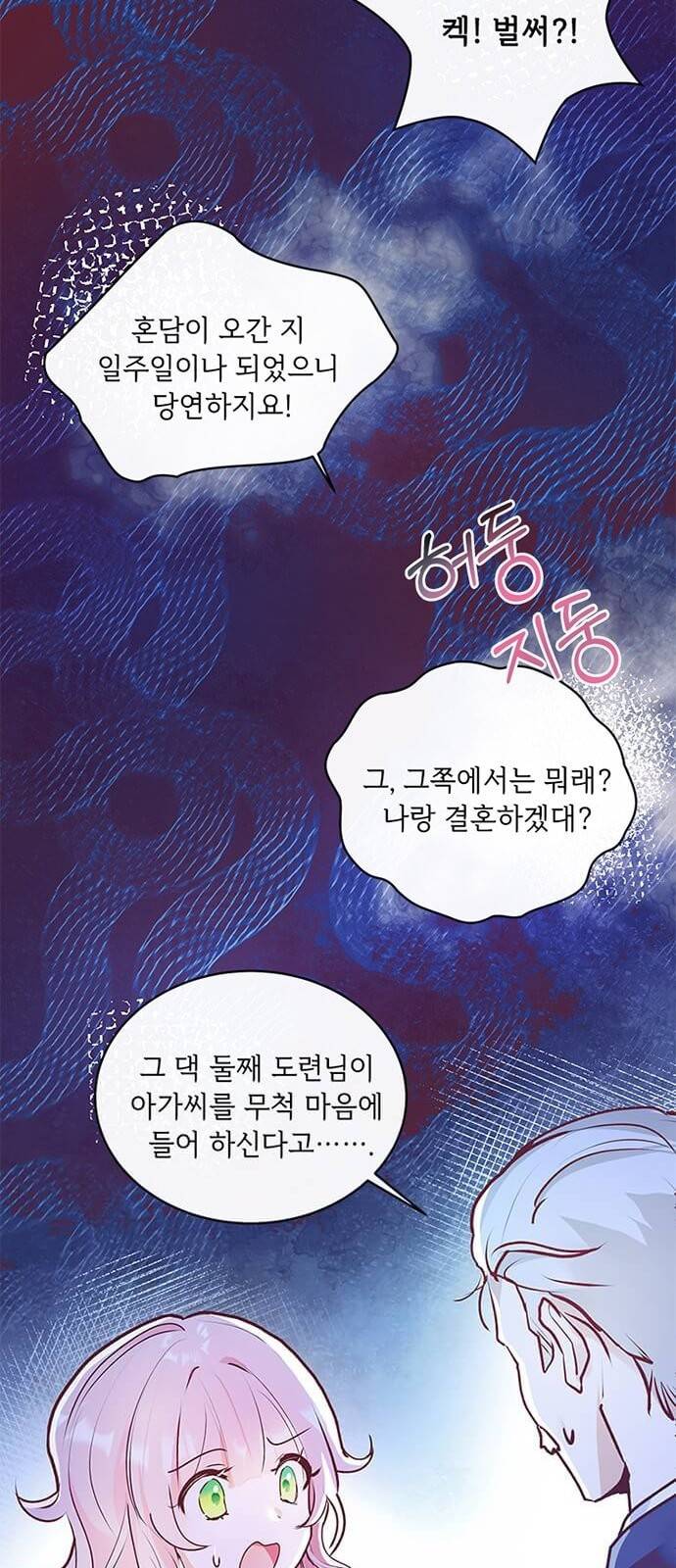 대공님, 실수였어요! 4화 76