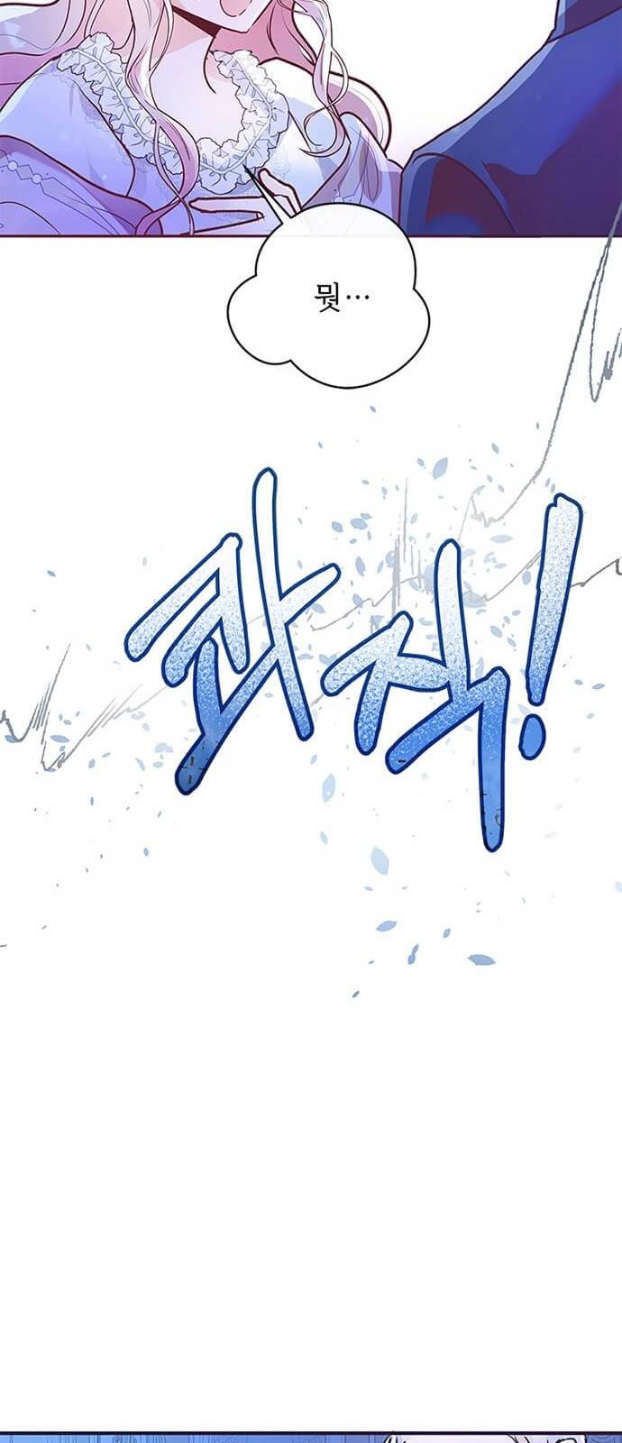 대공님, 실수였어요! 4화 77
