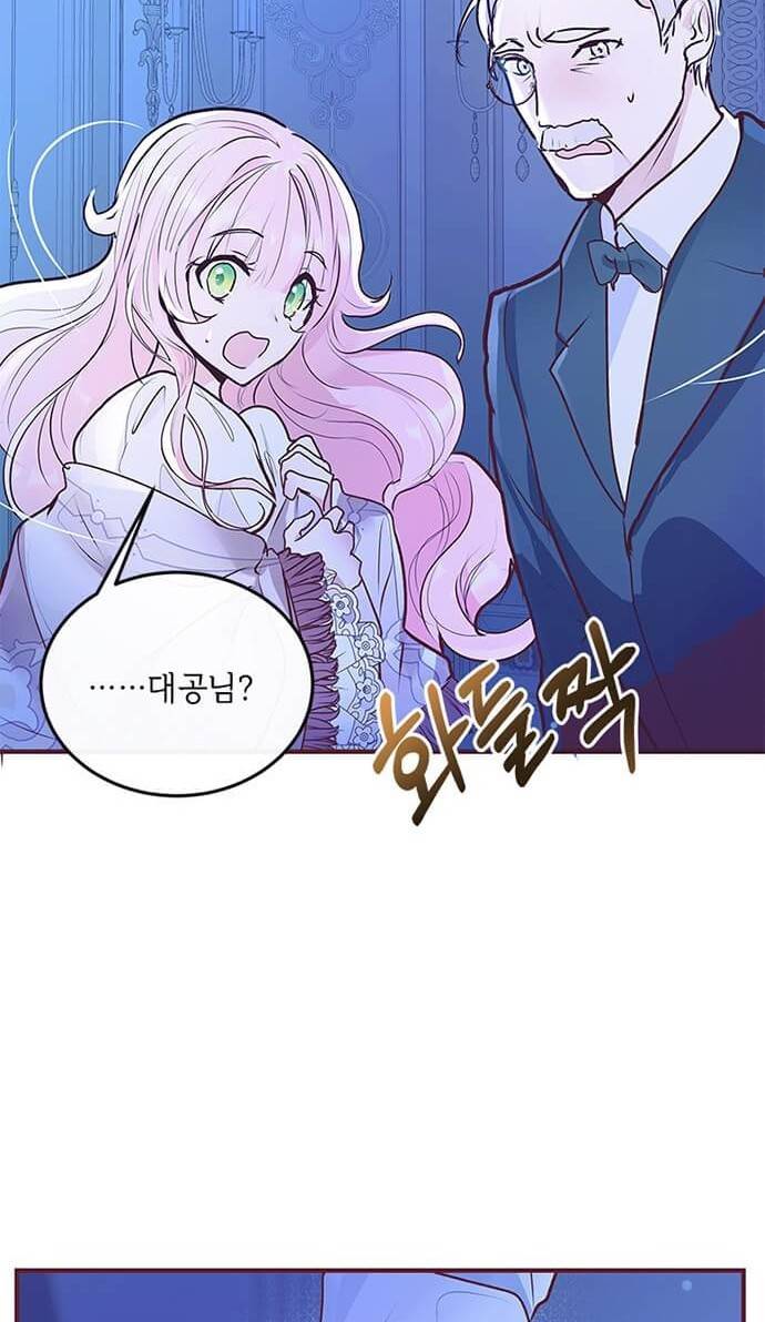 대공님, 실수였어요! 4화 78
