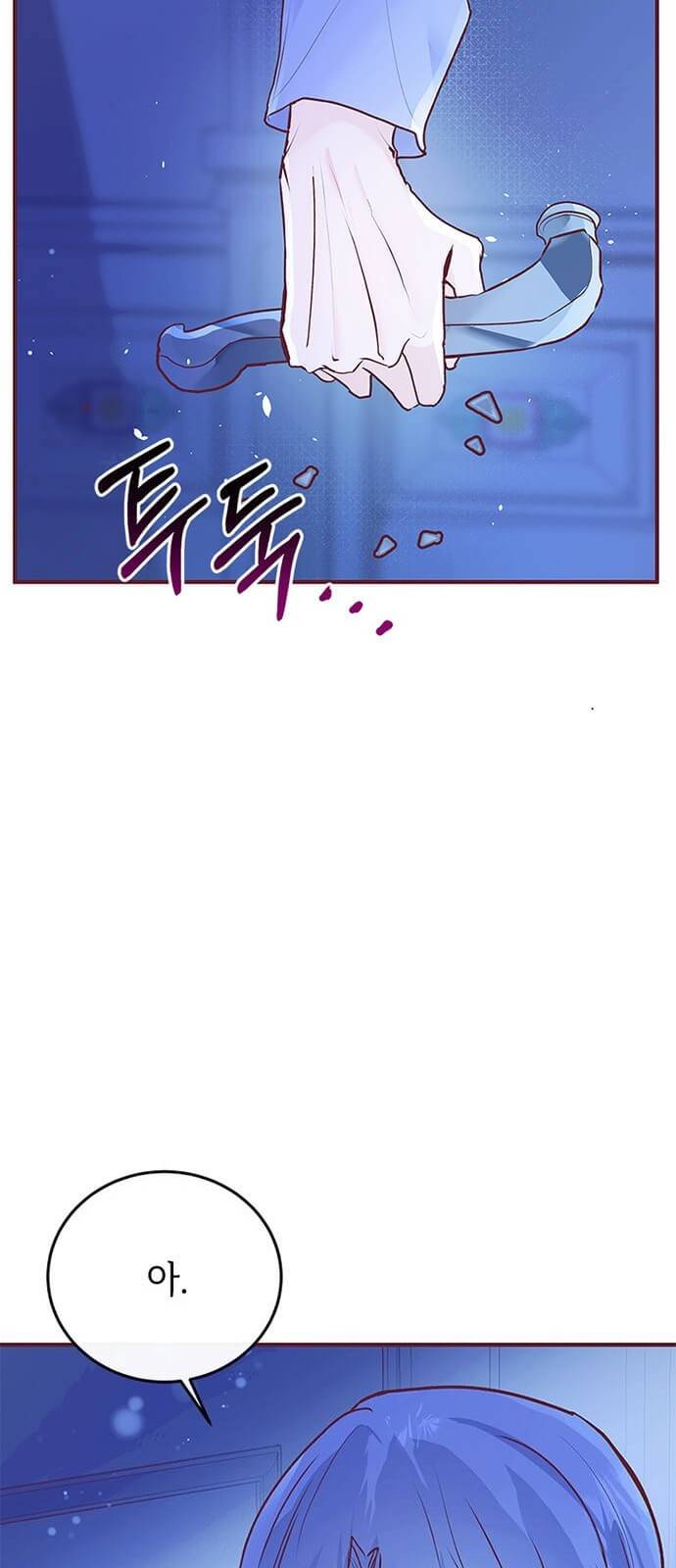 대공님, 실수였어요! 4화 79