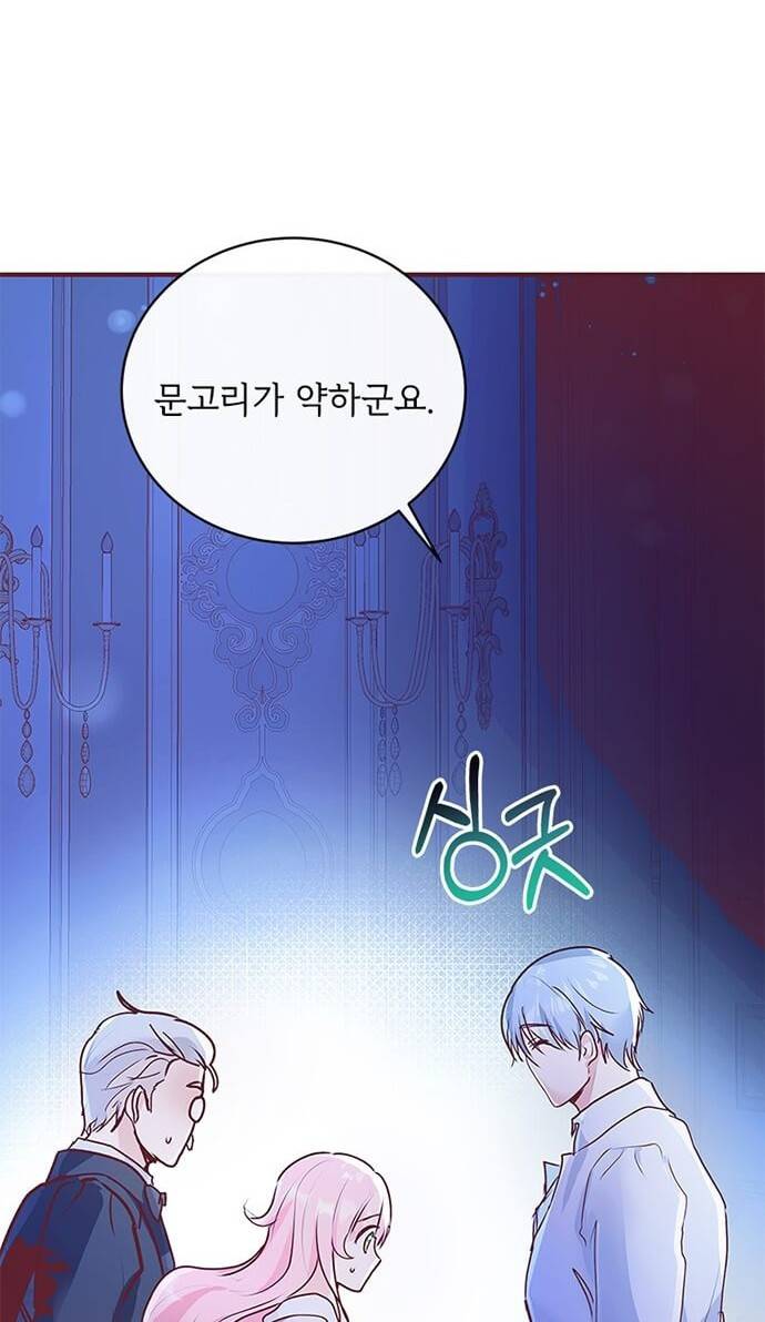 대공님, 실수였어요! 4화 81