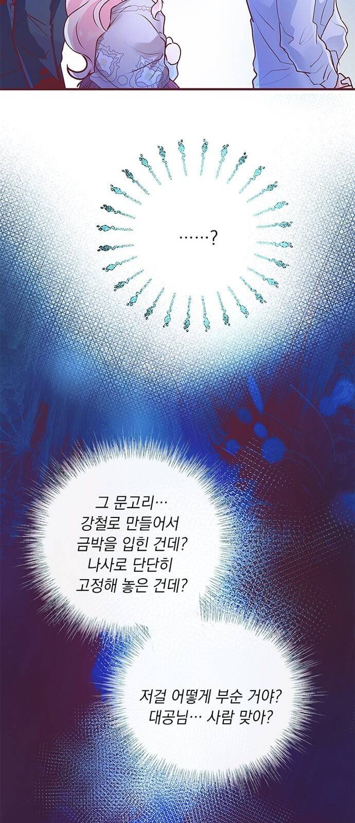 대공님, 실수였어요! 4화 82