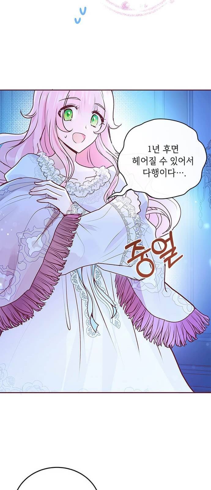 대공님, 실수였어요! 4화 85