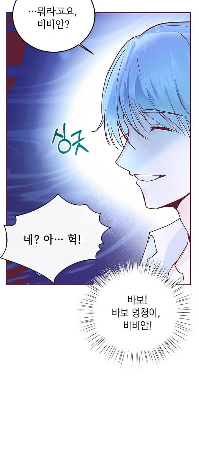 대공님, 실수였어요! 4화 86
