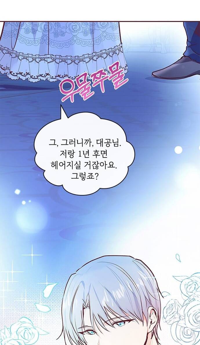 대공님, 실수였어요! 4화 87