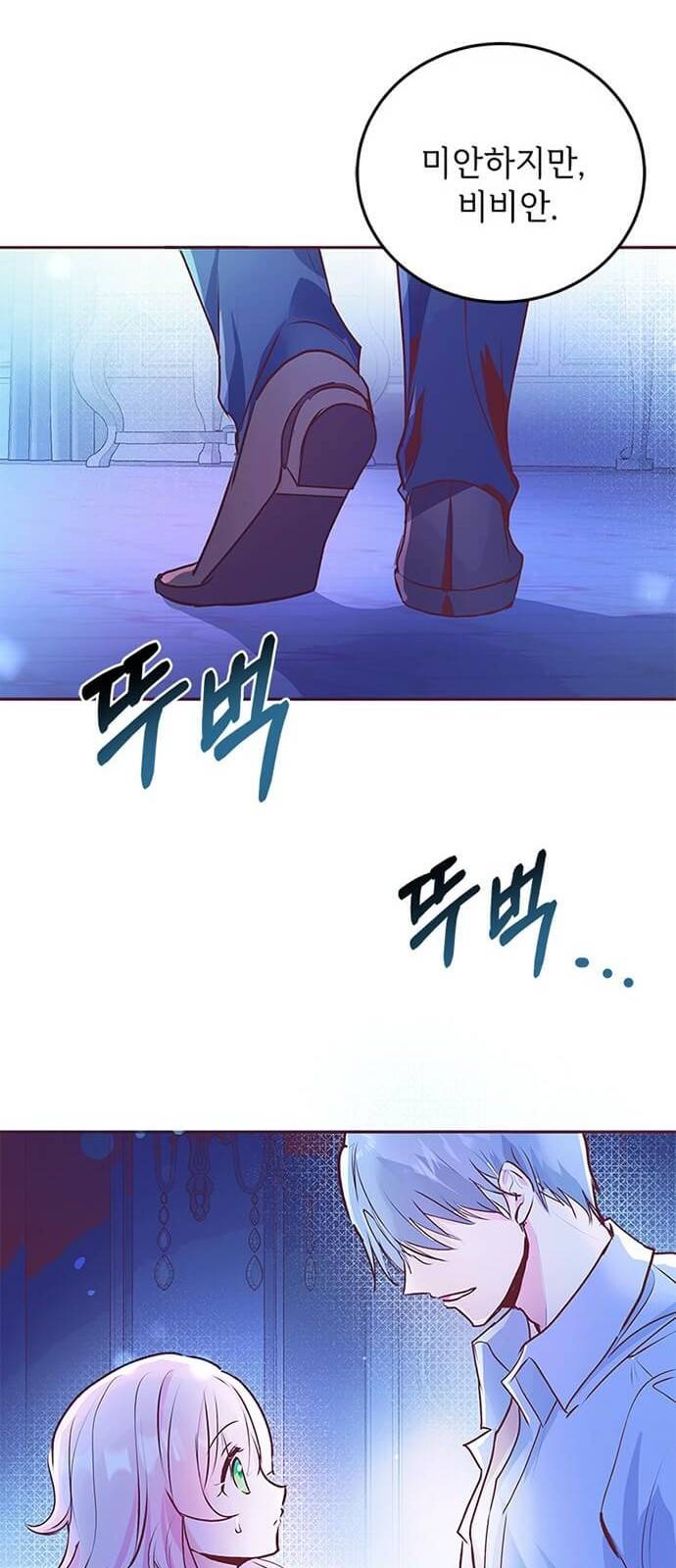 대공님, 실수였어요! 4화 89