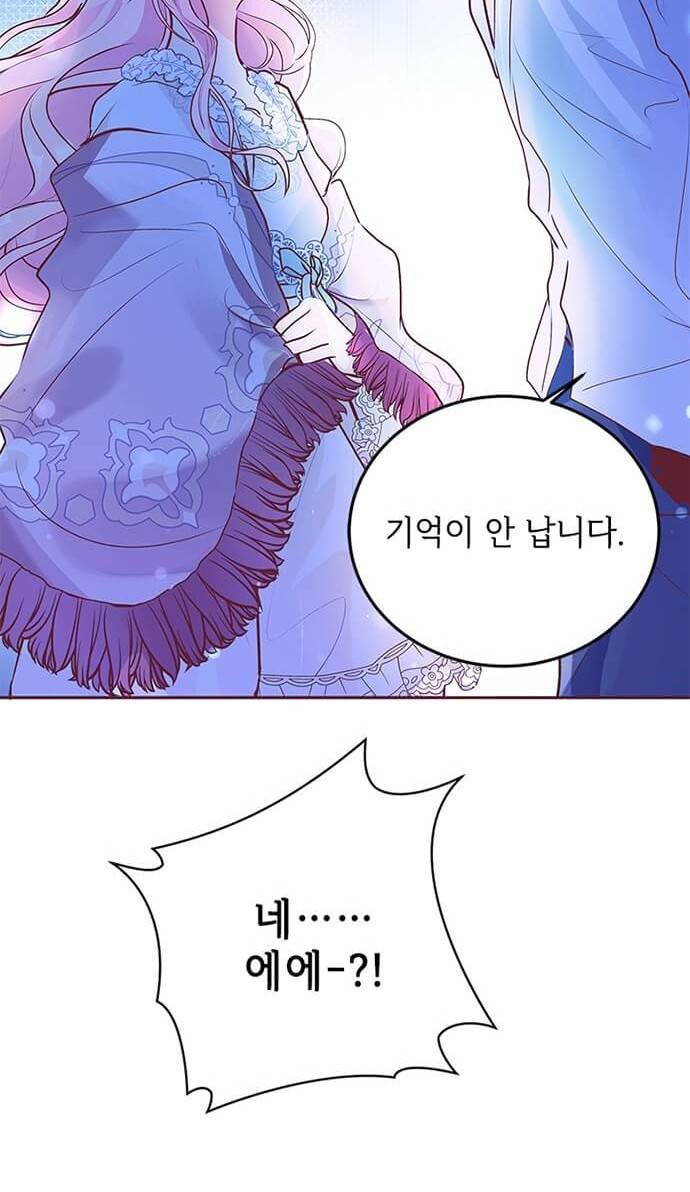 대공님, 실수였어요! 4화 90