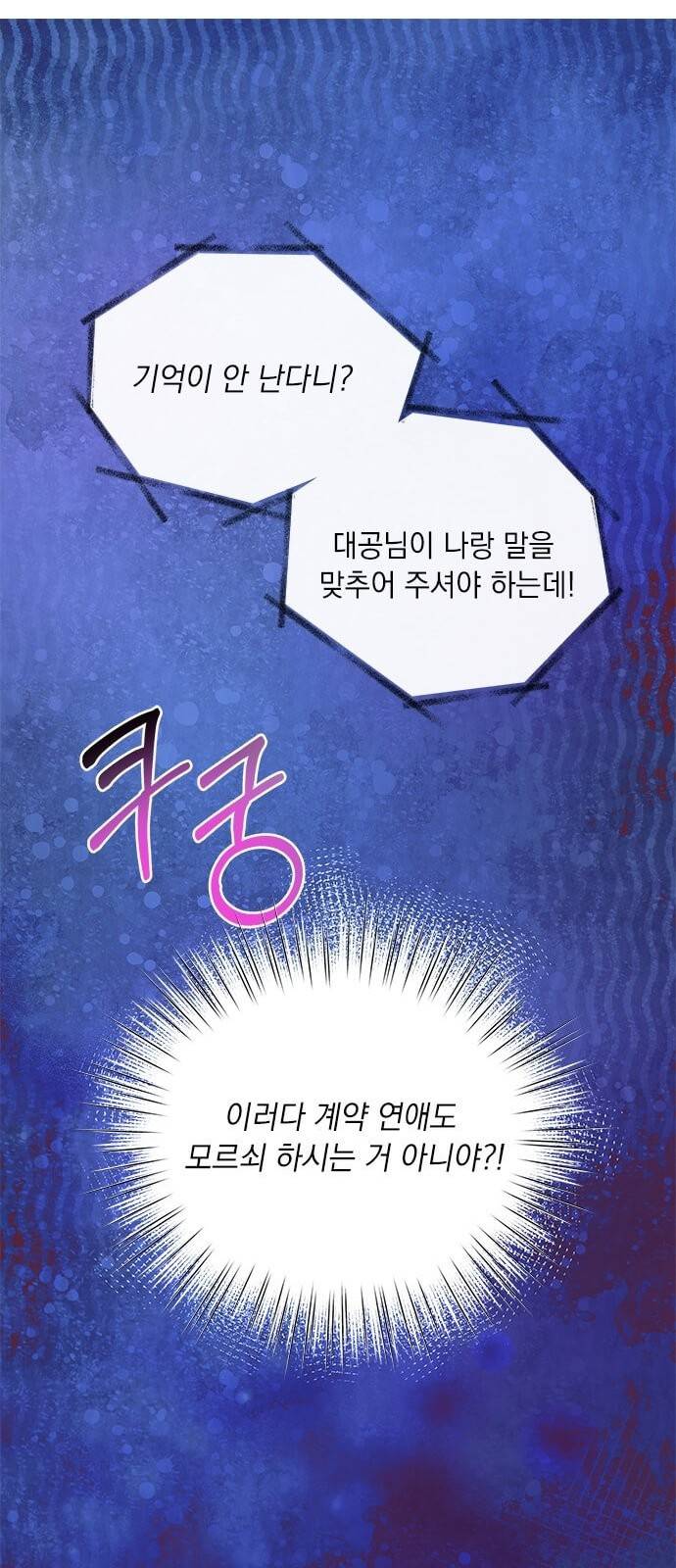 대공님, 실수였어요! 4화 91