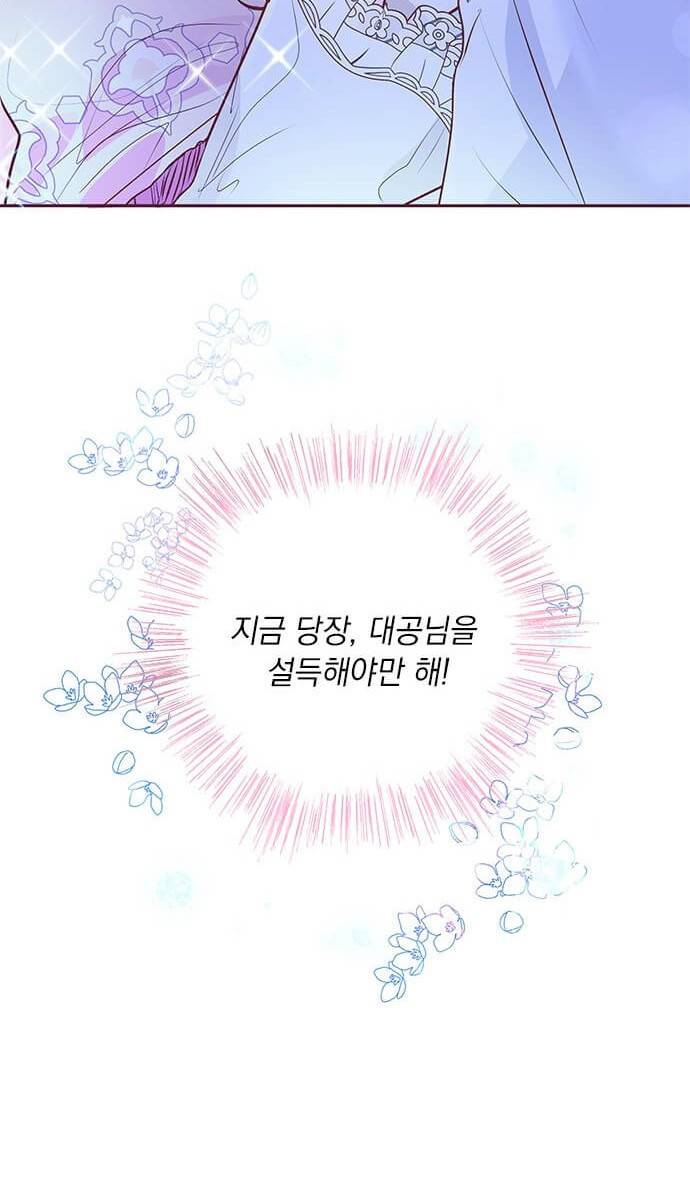 대공님, 실수였어요! 4화 93