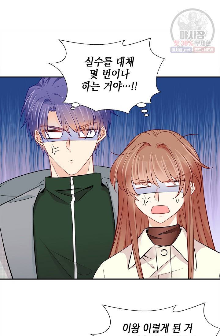 환생하여 배우님 유혹하기 232화 2