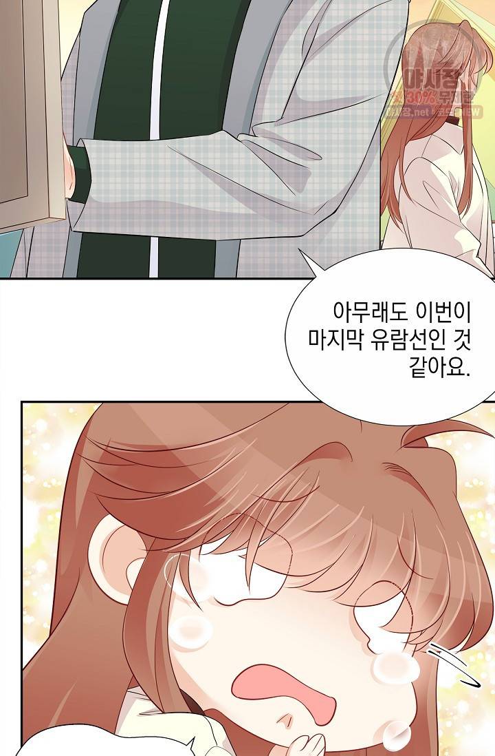 환생하여 배우님 유혹하기 232화 6