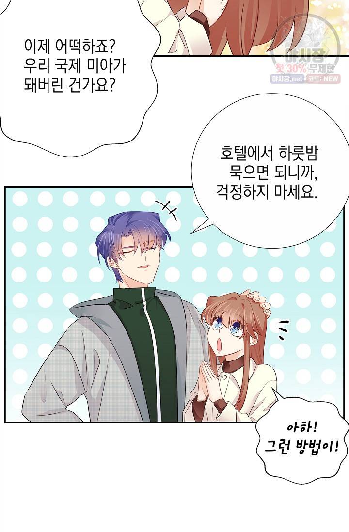 환생하여 배우님 유혹하기 232화 7
