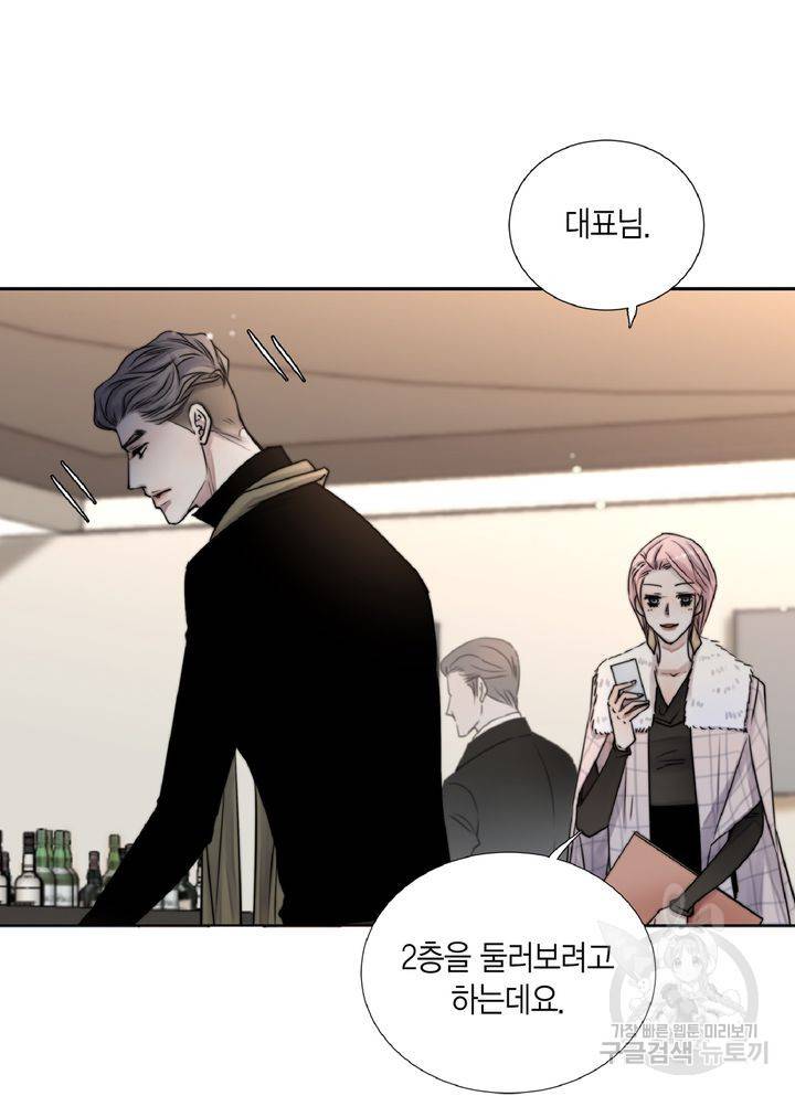 파트너의 영역 ∼바이 앤 하이∼ 105화 2