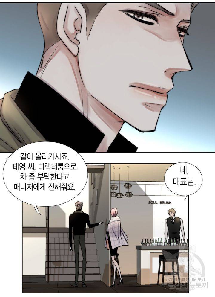 파트너의 영역 ∼바이 앤 하이∼ 105화 3