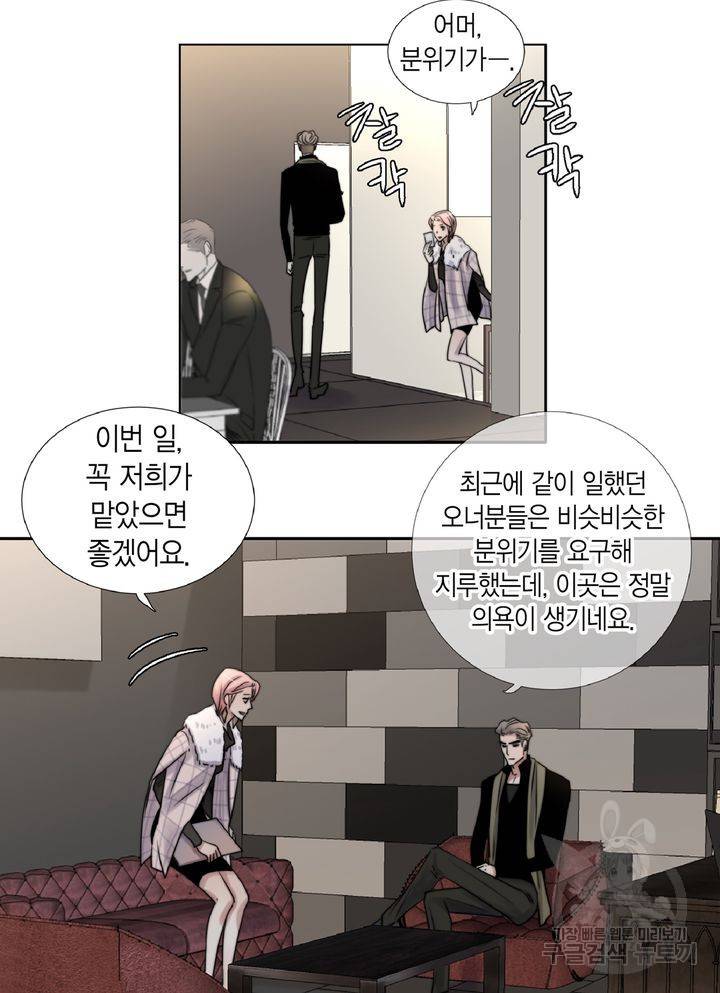 파트너의 영역 ∼바이 앤 하이∼ 105화 4