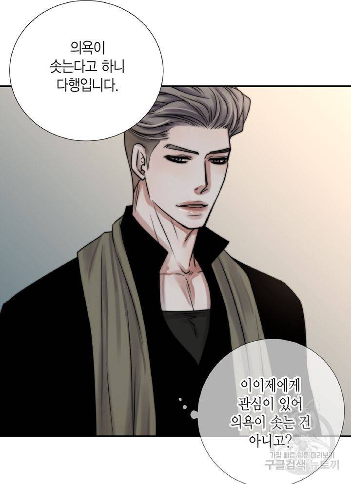 파트너의 영역 ∼바이 앤 하이∼ 105화 5