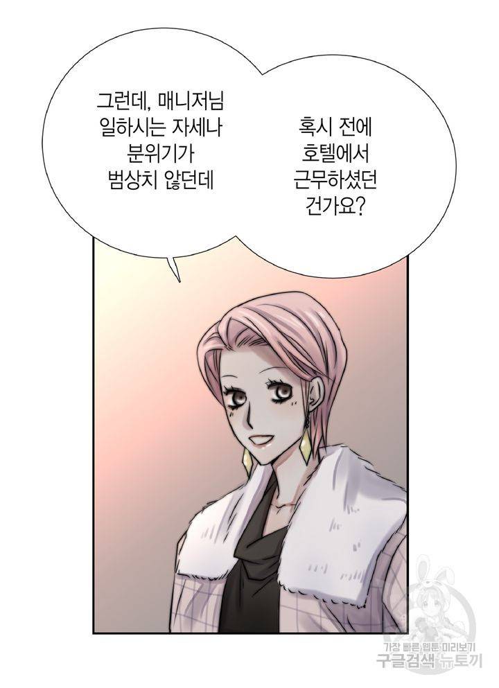 파트너의 영역 ∼바이 앤 하이∼ 105화 6