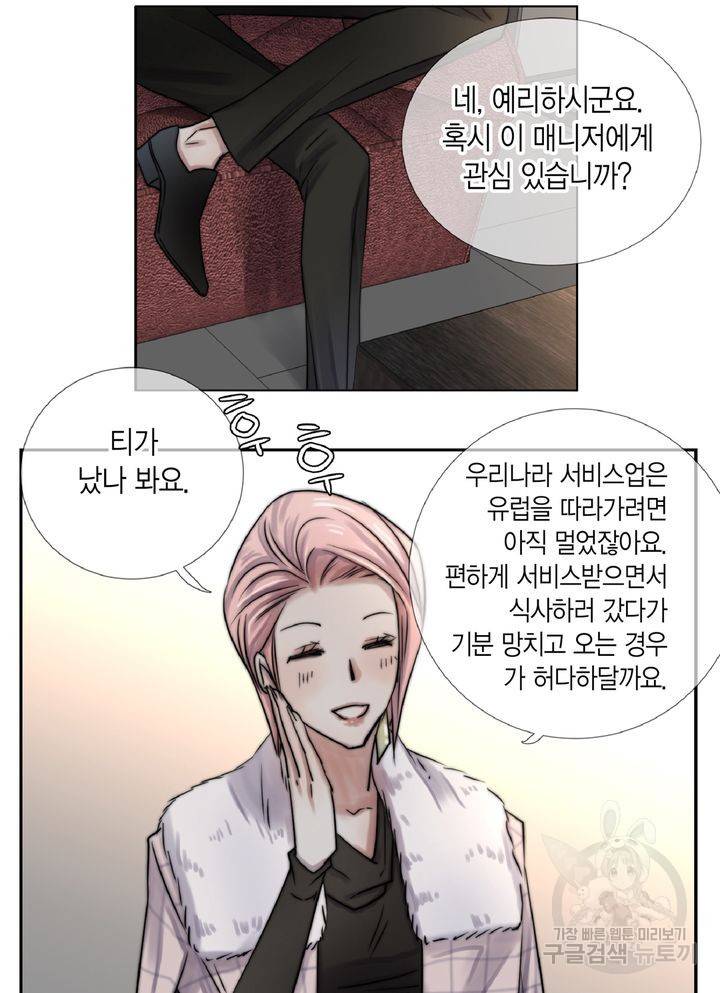 파트너의 영역 ∼바이 앤 하이∼ 105화 7