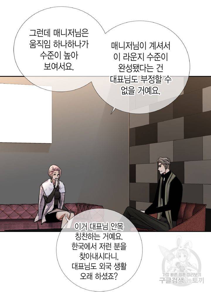 파트너의 영역 ∼바이 앤 하이∼ 105화 8