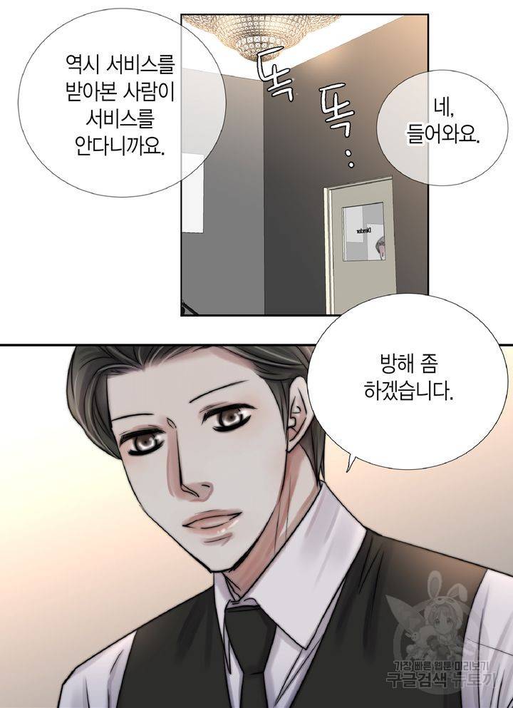 파트너의 영역 ∼바이 앤 하이∼ 105화 10