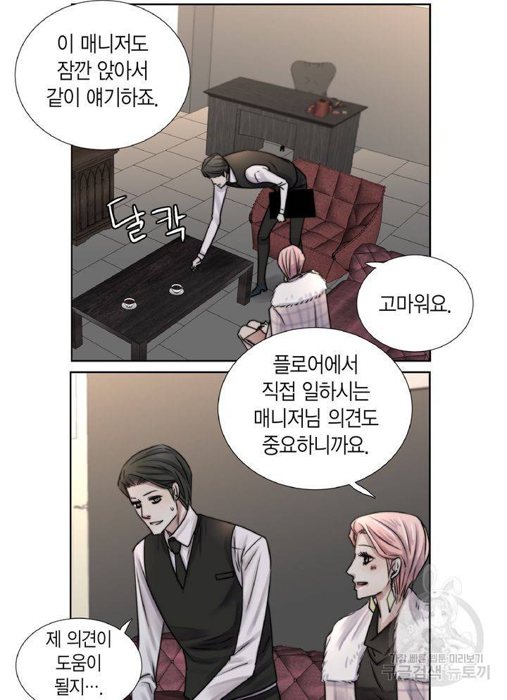 파트너의 영역 ∼바이 앤 하이∼ 105화 11