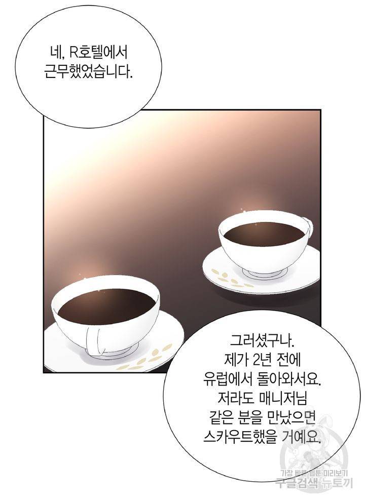 파트너의 영역 ∼바이 앤 하이∼ 105화 13
