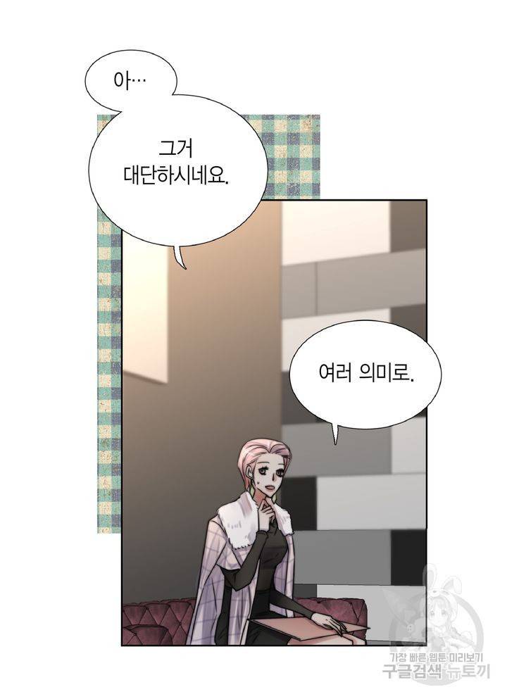 파트너의 영역 ∼바이 앤 하이∼ 105화 17